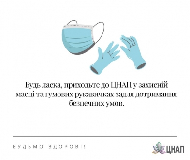 Деснянський ЦНАП з Вами!