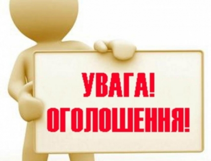 До уваги шукачів роботи!