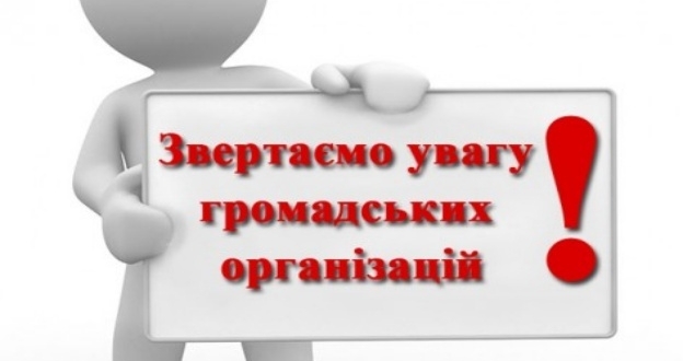 До уваги представників інститутів громадянського суспільства