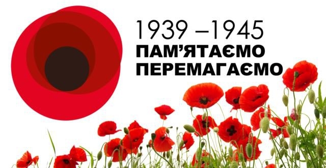 Квітка маку – символ  пам’яті жертв війни