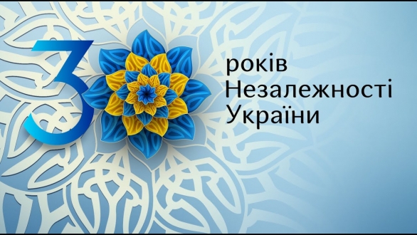 24 серпня Україна відзначатиме найбільше державне свято – 30-річчя незалежності. Воно встановлене на честь виняткової історичної події – ухвалення у 1991 році Верховною Радою Української РСР абсолютною більшістю голосів Акта проголошення незалежності України