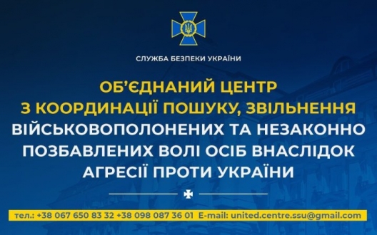 Влада створює доступні служби громадянам України, які розшукують своїх близьких