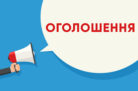 Оголошення про наміри щодо отримання дозволу на викиди забруднюючих речовин в атмосферне повітря