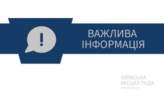 Київська міська рада оголошує продовження пошуку кандидатів у присяжні Деснянського районного суду міста Києва