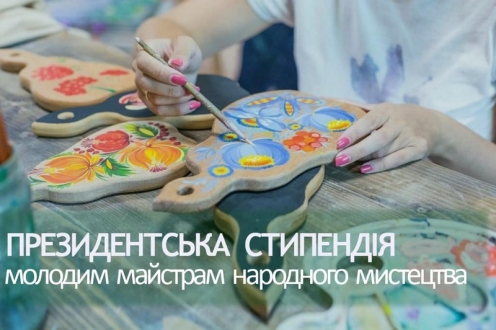 Про прийом конкурсних пропозицій на здобуття стипендій Президента України для молодих майстрів народного мистецтва на 2023 рік