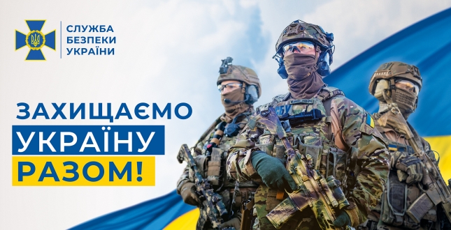 25 березня в Україні відзначають День СБУ