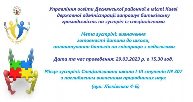 До уваги батьківської спільноти!