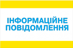 Повідомлення про намір отримання дозволу на викиди забруднюючих речовин
