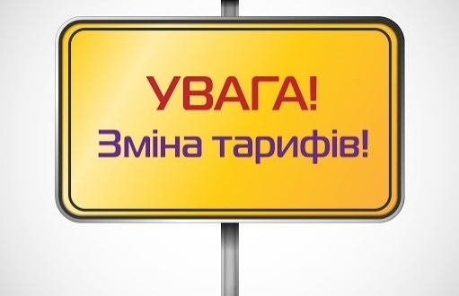 Інформаційне повідомлення про намір встановлення тарифів для ТОВ «ЄВРО-РЕКОНСТРУКЦІЯ»