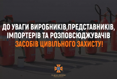 До уваги виробників, імпортерів, розповсюджувачів!