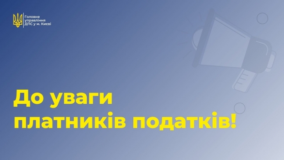 До уваги платників податків фізичних осіб щодо мінімального податкового зобов'язання
