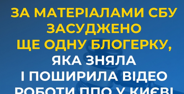 У Києві засуджено ще одну блогерку, яка зняла і поширила відео роботи ППО