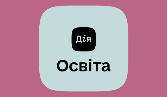 Єдиний державний веб-портал цифрової освіти «Дія. Цифрова освіта»