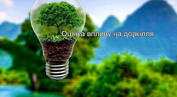 Повідомлення про плановану діяльність
