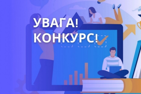 Стартував ІІІ-й Всеукраїнський конкурс наукових робіт здобувачів вищої освіти та молодих учених «Бізнес і права людини в Україні: проблеми та рішення під час війни і повоєнного відновлення»