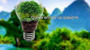 Повідомлення про початок громадського обговорення звіту з оцінки впливу на довкілля планованої діяльності