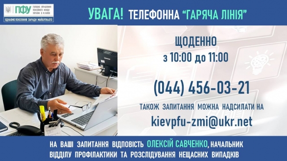 Гаряча лінія: профілактика та розслідування нещасних випадків