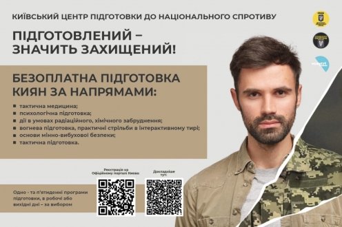 У столиці всіх охочих запрошують пройти навчання з підготовки до національного спротиву та цивільного захисту