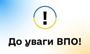 До уваги внутрішньо переміщених осіб!!!