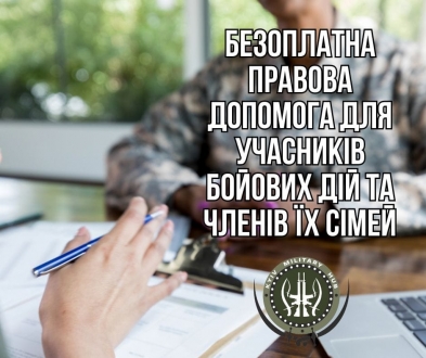 Правові консультації для військових