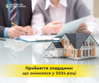 Увага, корисна інформація! В Україні з 30 січня 2024 року змінилися правила оформлення спадщини