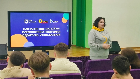 Тренінг «Навчання під час війни: психологічна підтримка педагогів, учнів, батьків»