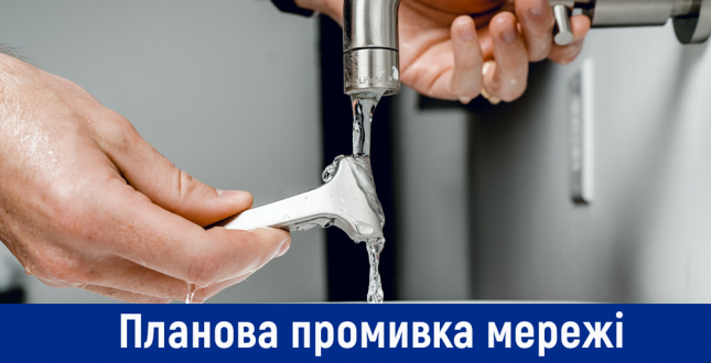 Увага, деснянці! ПрАТ «АК «Київводоканал» попереджає про планову дезінфекцію та промивку міських водопровідних мереж