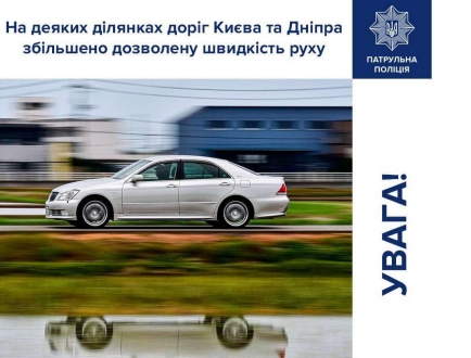 До уваги водіїв!