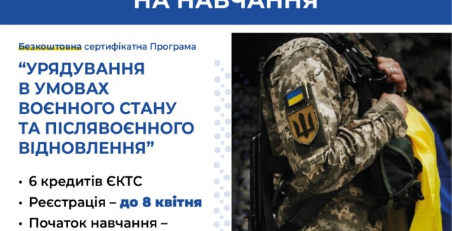 Професійні можливості для ветеранів і ветеранок. Відбір для навчання за Програмою «Урядування в умовах воєнного стану та післявоєнного відновлення»