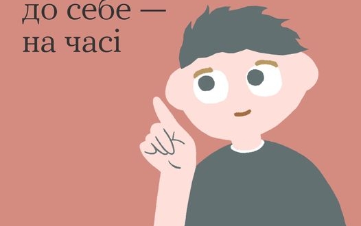 Ти як? Бути лагідним до себе – на часі